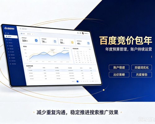 宜章百度竞价包年